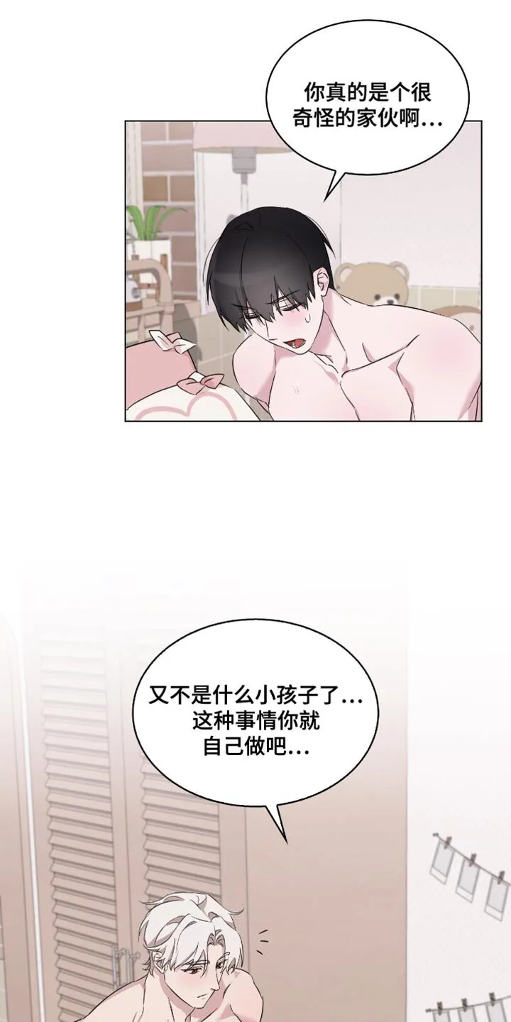 第30章：可爱的前辈 第10页