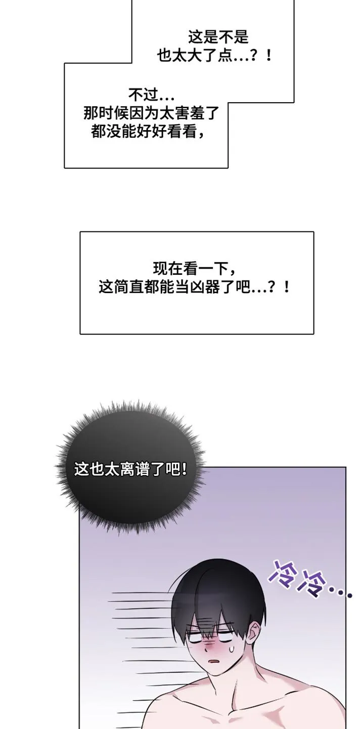 第30章：可爱的前辈 第12页