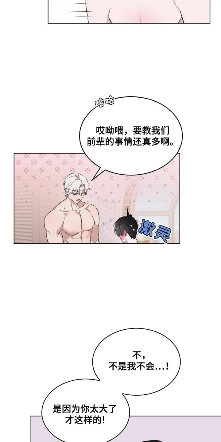 第30章：可爱的前辈 第13页