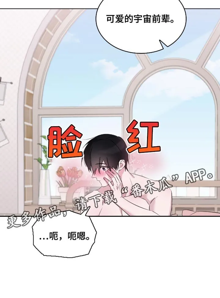 第30章：可爱的前辈 第17页