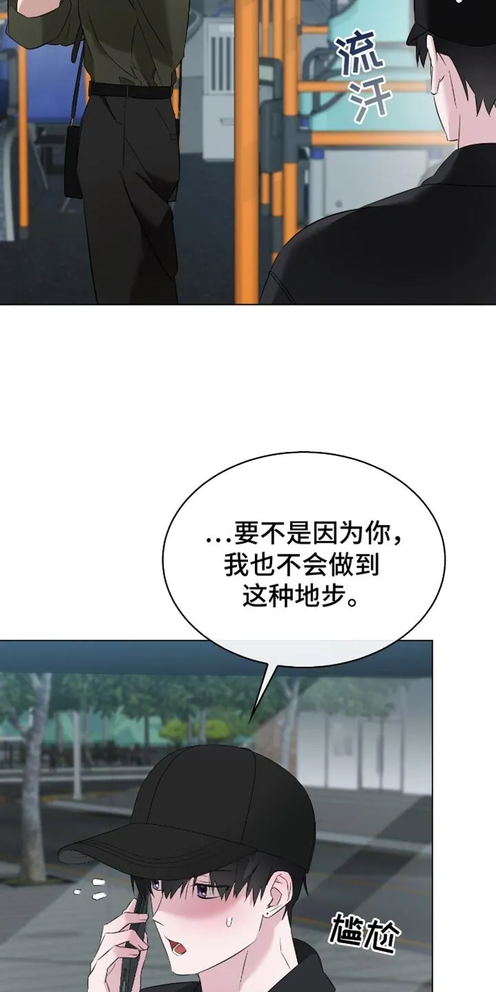 第31章：我能允许你牵手 第21页