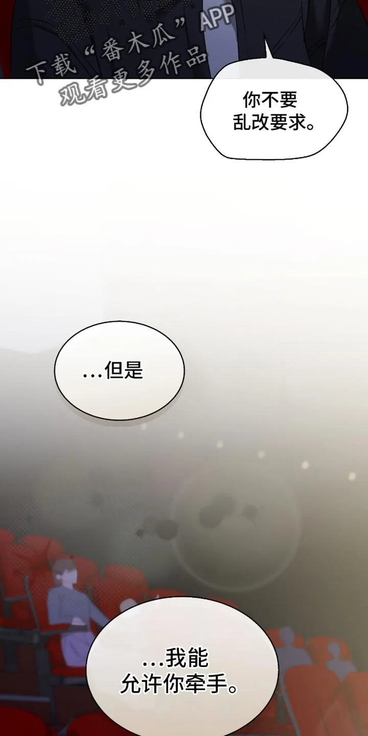 第31章：我能允许你牵手 第31页