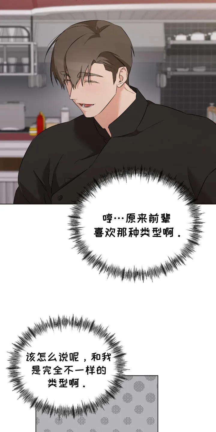 第32章：实话实说 第16页