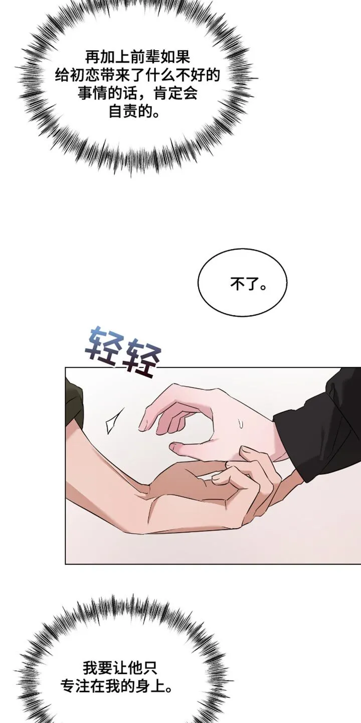 第33章：你要小心一点 第5页