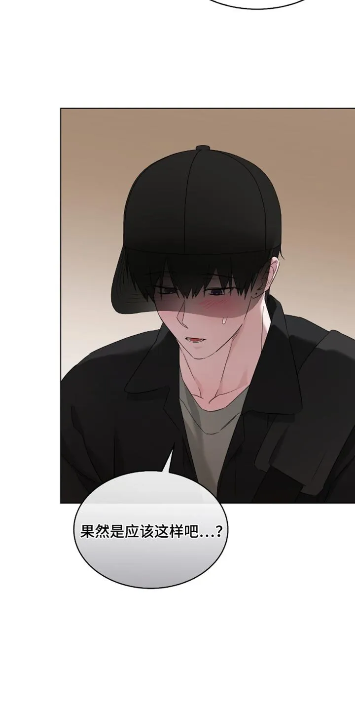 第33章：你要小心一点 第8页