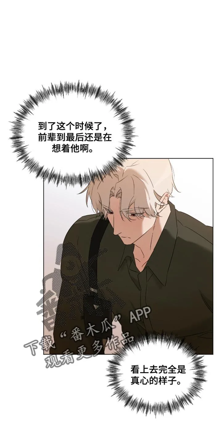 第33章：你要小心一点 第21页
