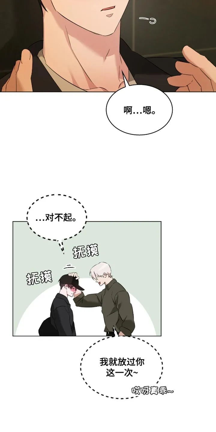 第33章：你要小心一点 第26页