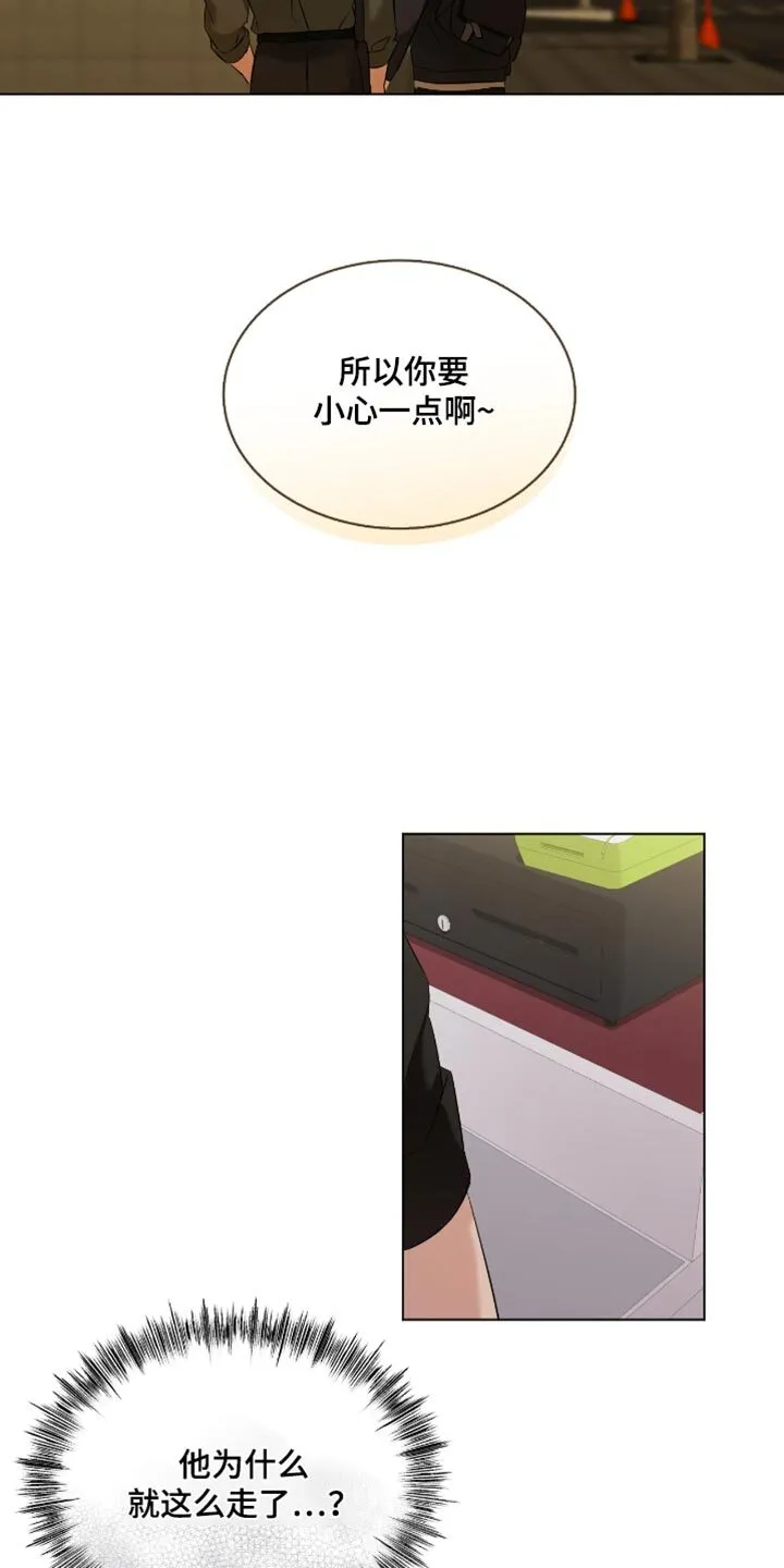 第33章：你要小心一点 第30页