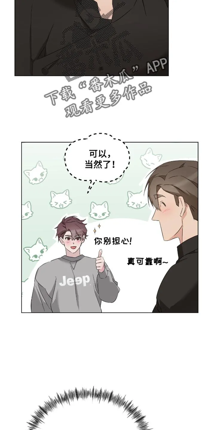 第34章：亲自去问 第14页