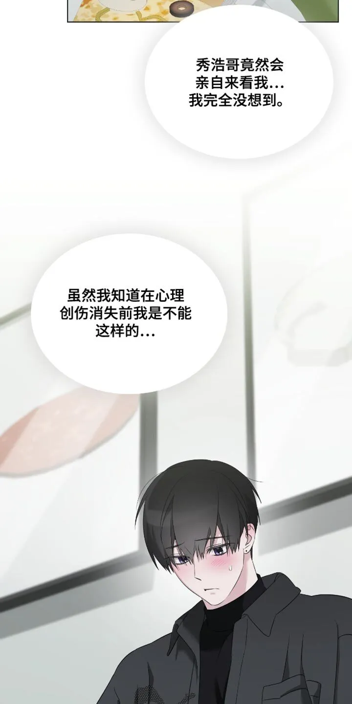 第35章：前辈的对象 第4页