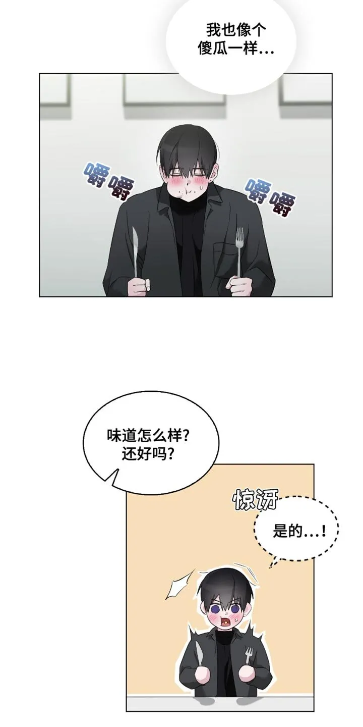 第35章：前辈的对象 第6页