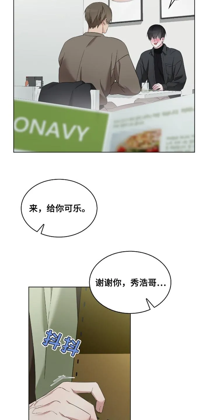 第35章：前辈的对象 第8页