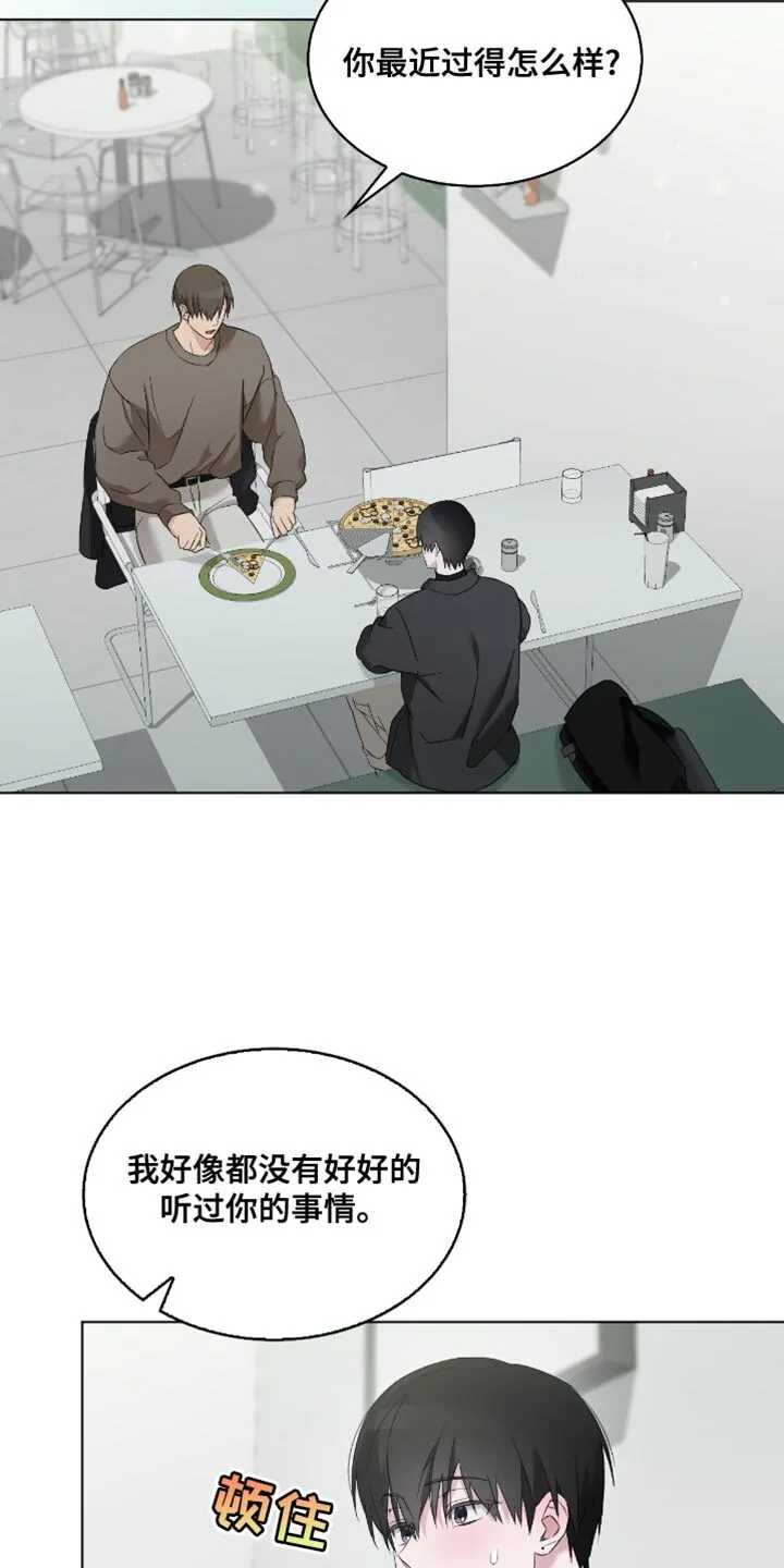 第35章：前辈的对象 第13页