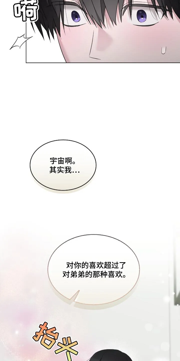 第35章：前辈的对象 第18页