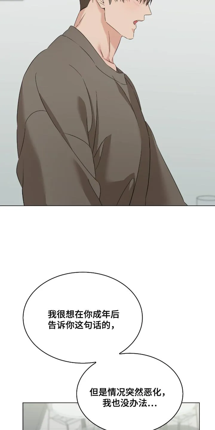 第35章：前辈的对象 第20页