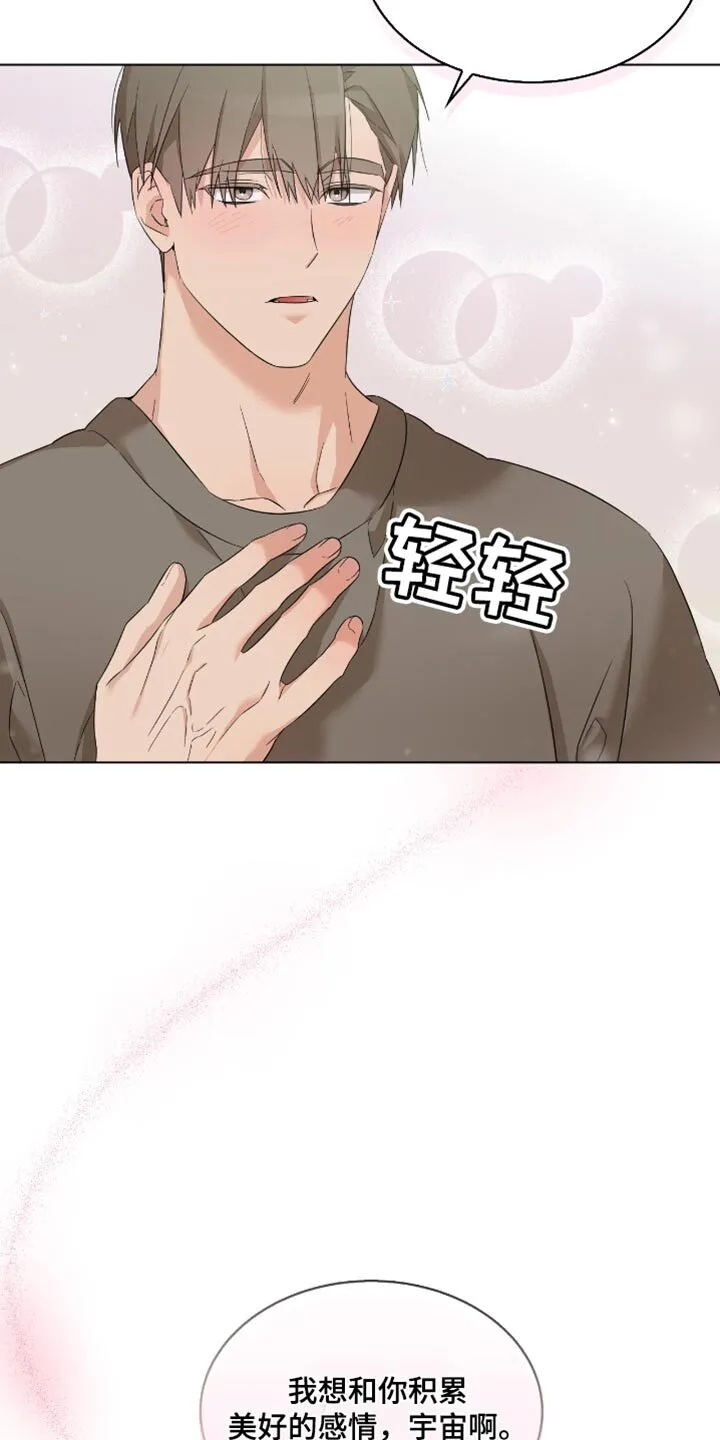 第35章：前辈的对象 第22页