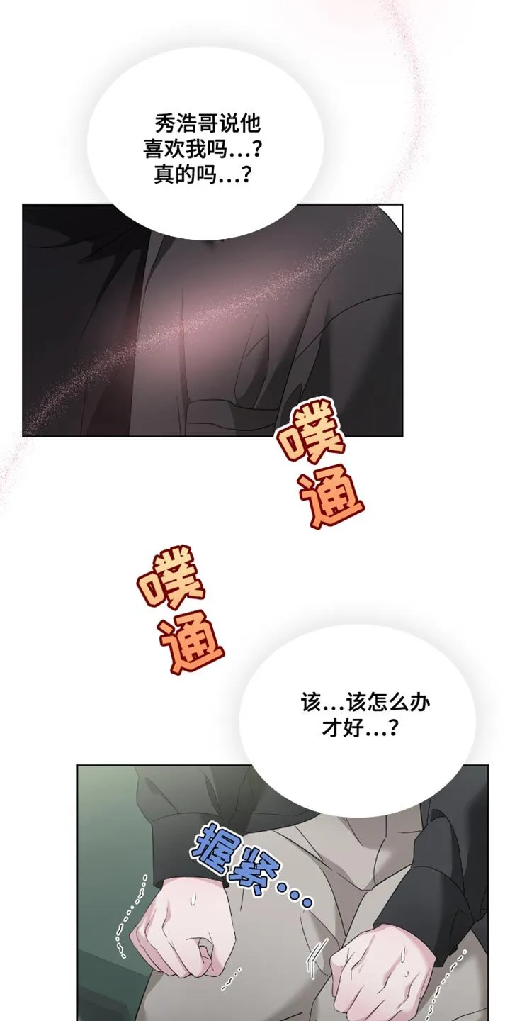 第35章：前辈的对象 第24页