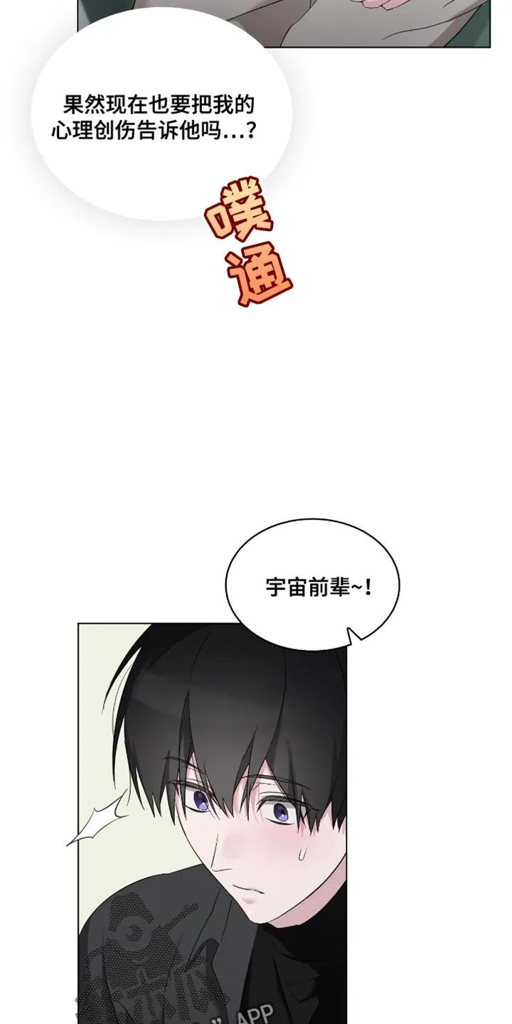 第35章：前辈的对象 第25页