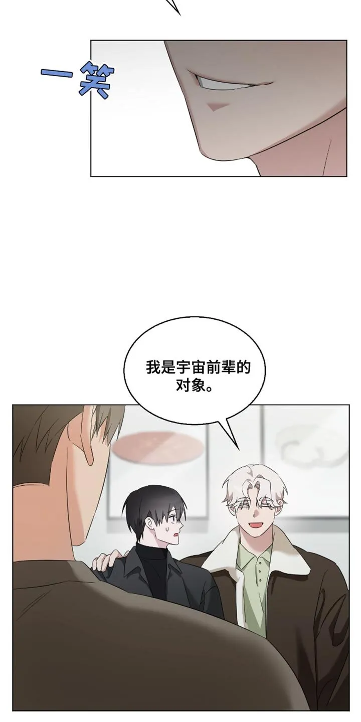 第35章：前辈的对象 第29页