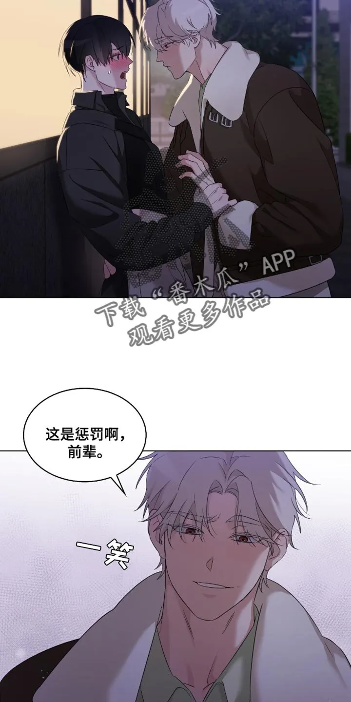 第37章：想想惩罚 第2页