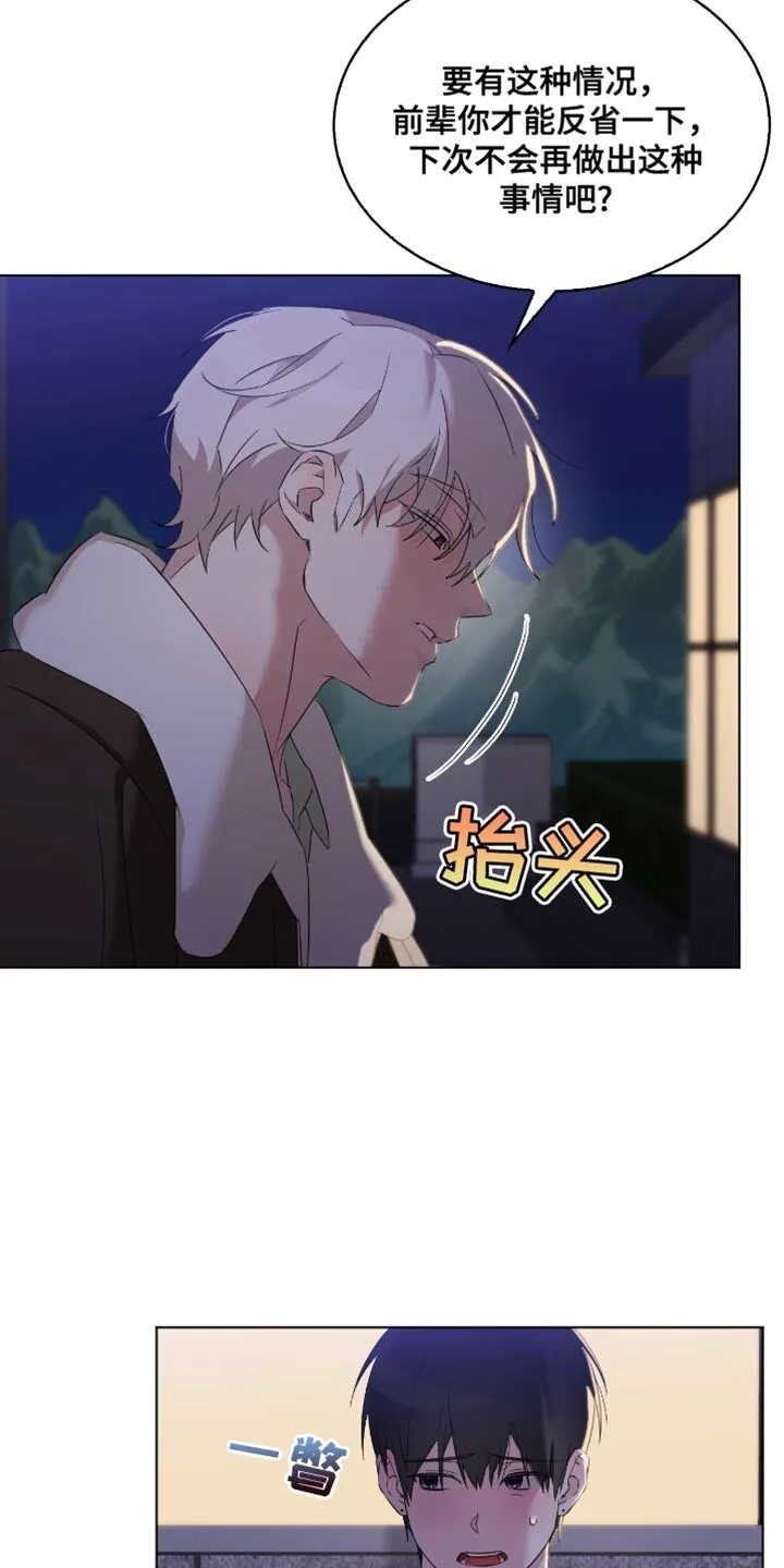 第37章：想想惩罚 第9页