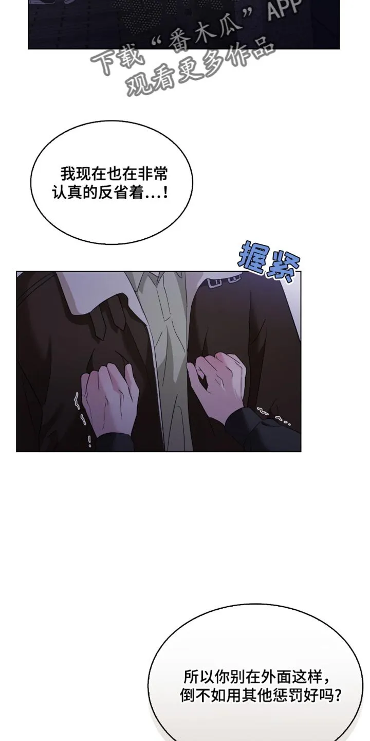 第37章：想想惩罚 第11页