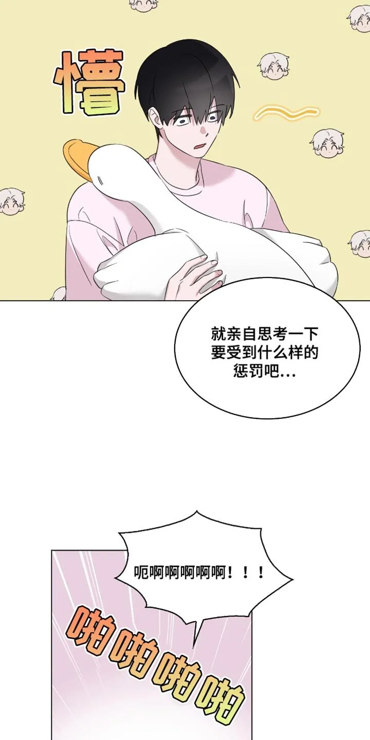 第37章：想想惩罚 第17页