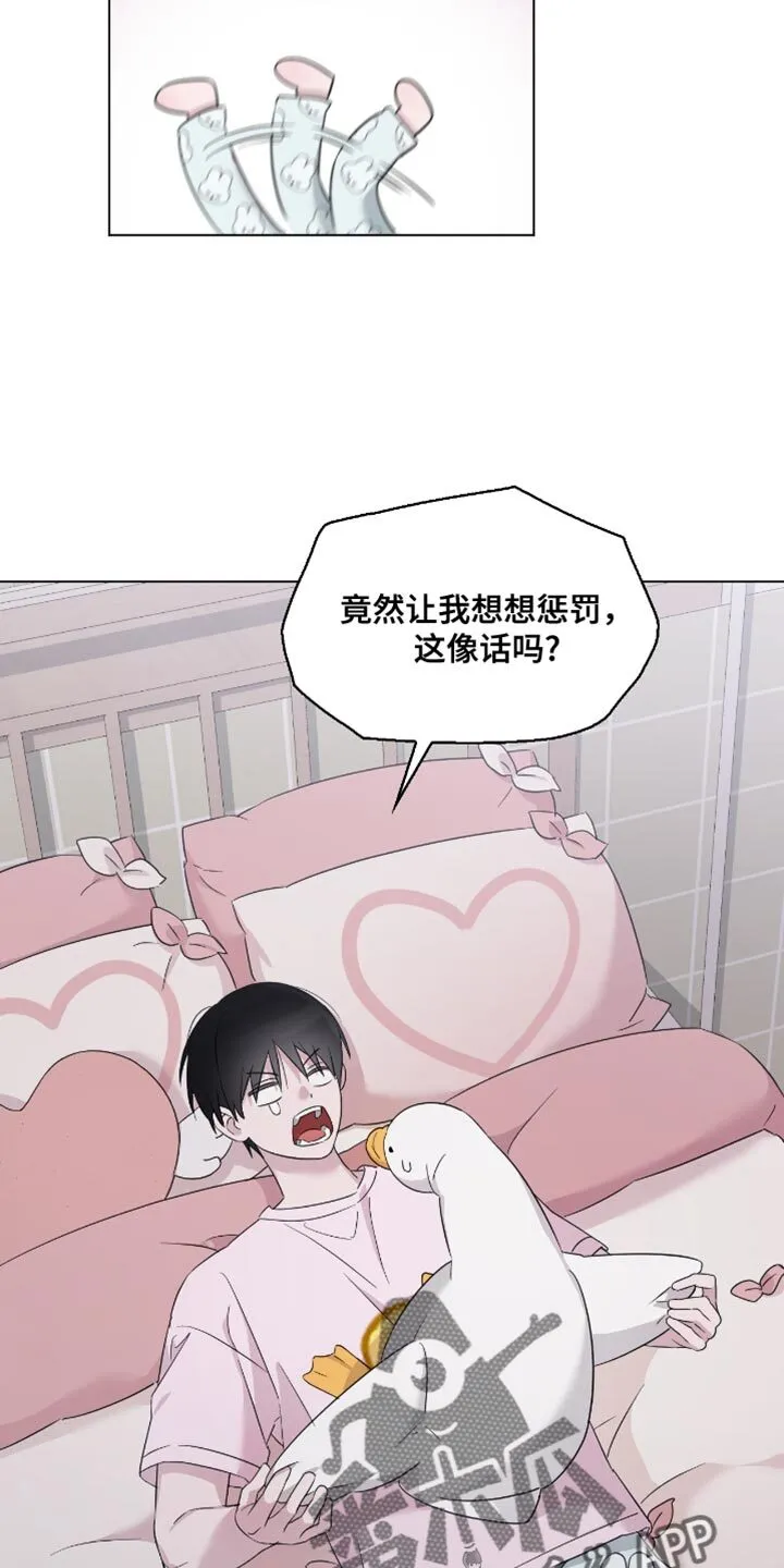 第37章：想想惩罚 第18页