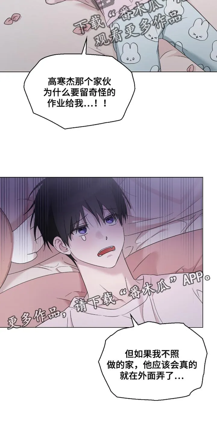 第37章：想想惩罚 第19页