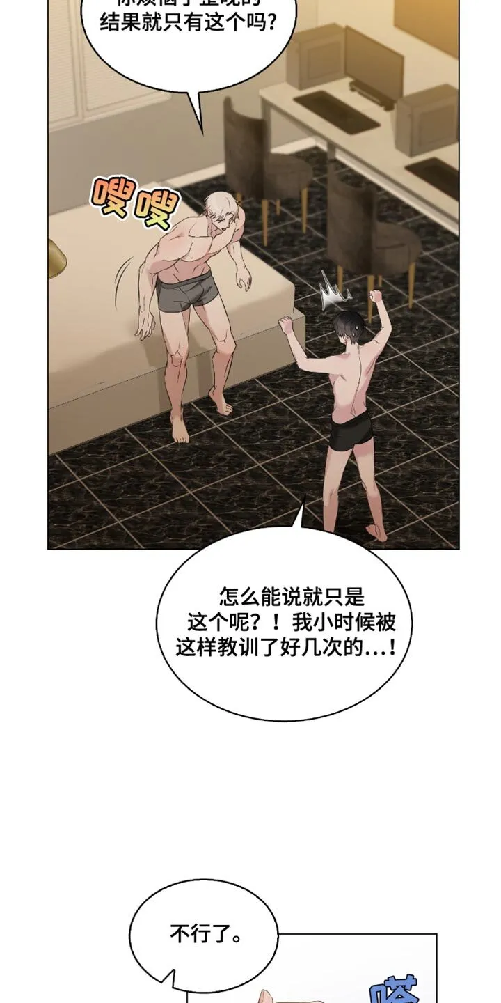 第38章：不行！ 第13页