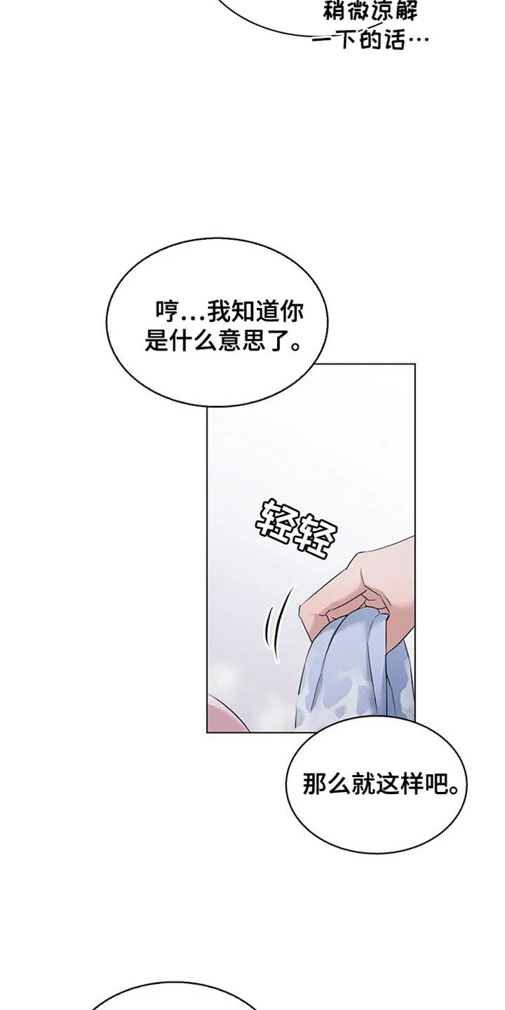 第41章：难道不是当然的吗？ 第13页