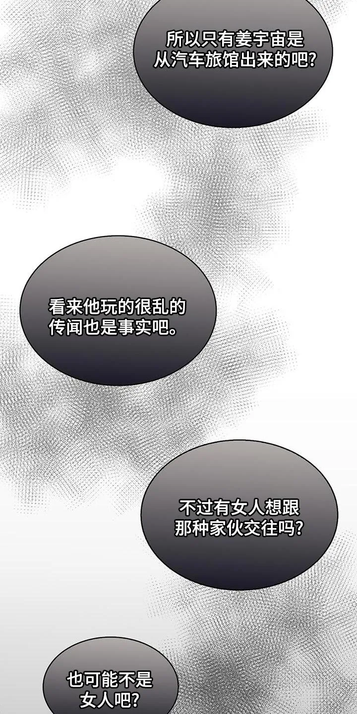 第42章：散步 第6页
