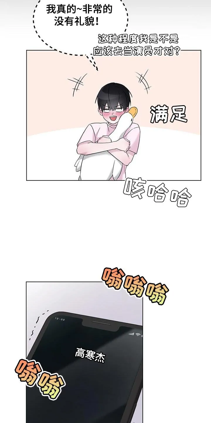 第42章：散步 第15页