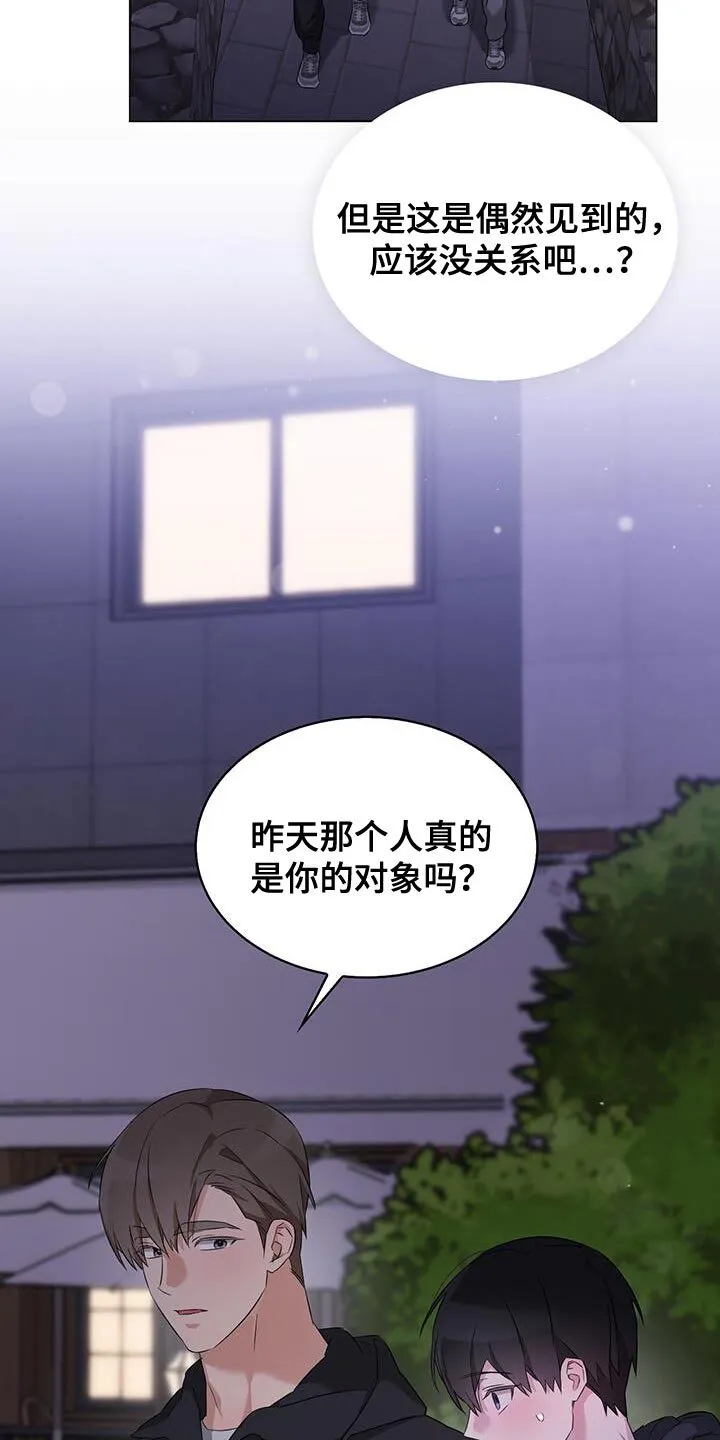 第43章：一直妨碍我 第4页
