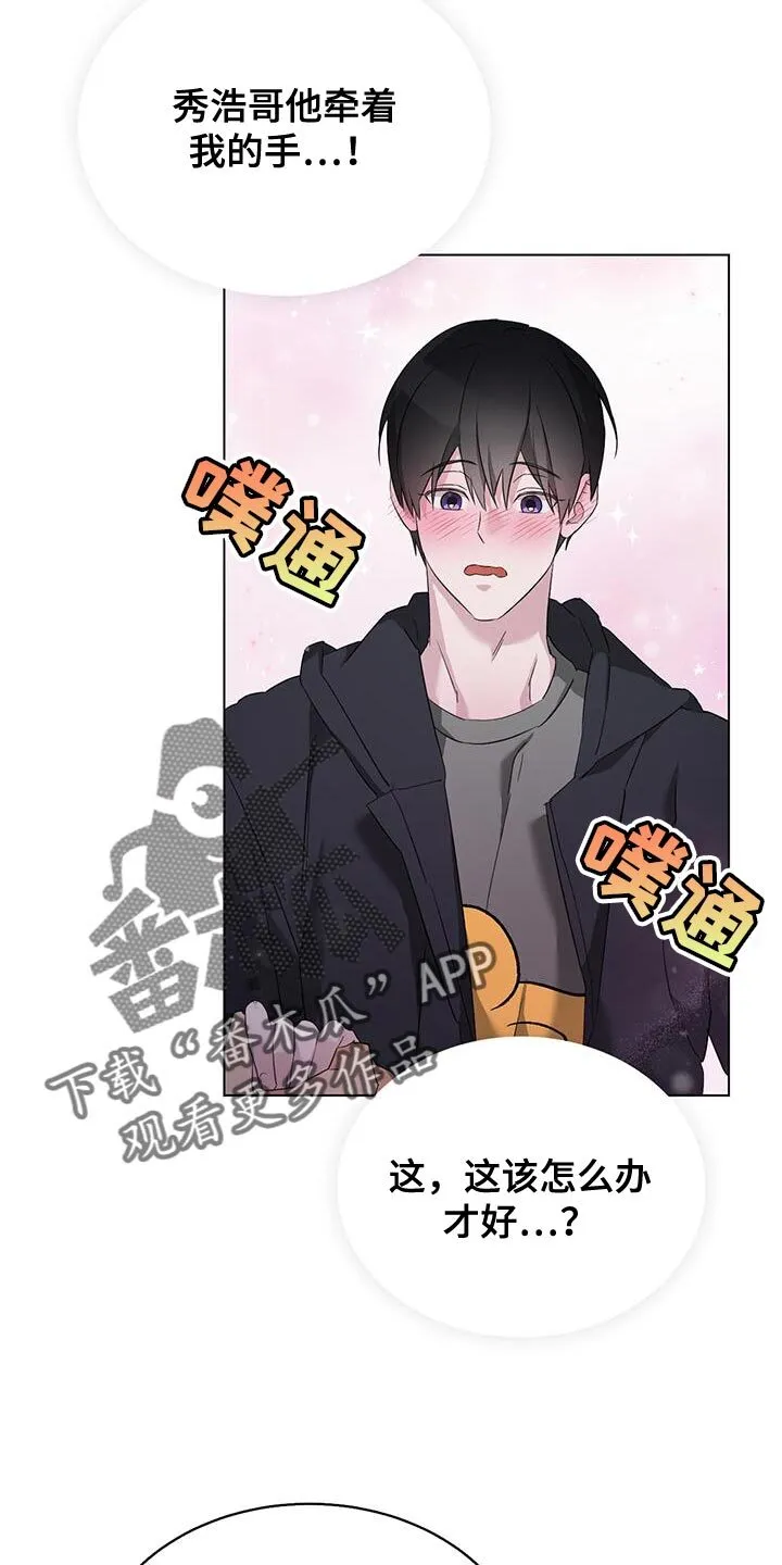 第43章：一直妨碍我 第8页