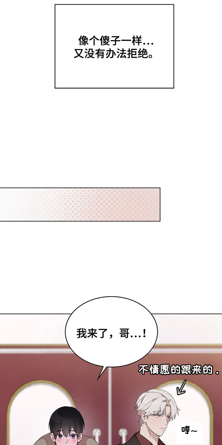 第43章：一直妨碍我 第12页