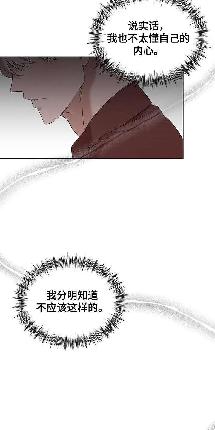 第43章：一直妨碍我 第32页