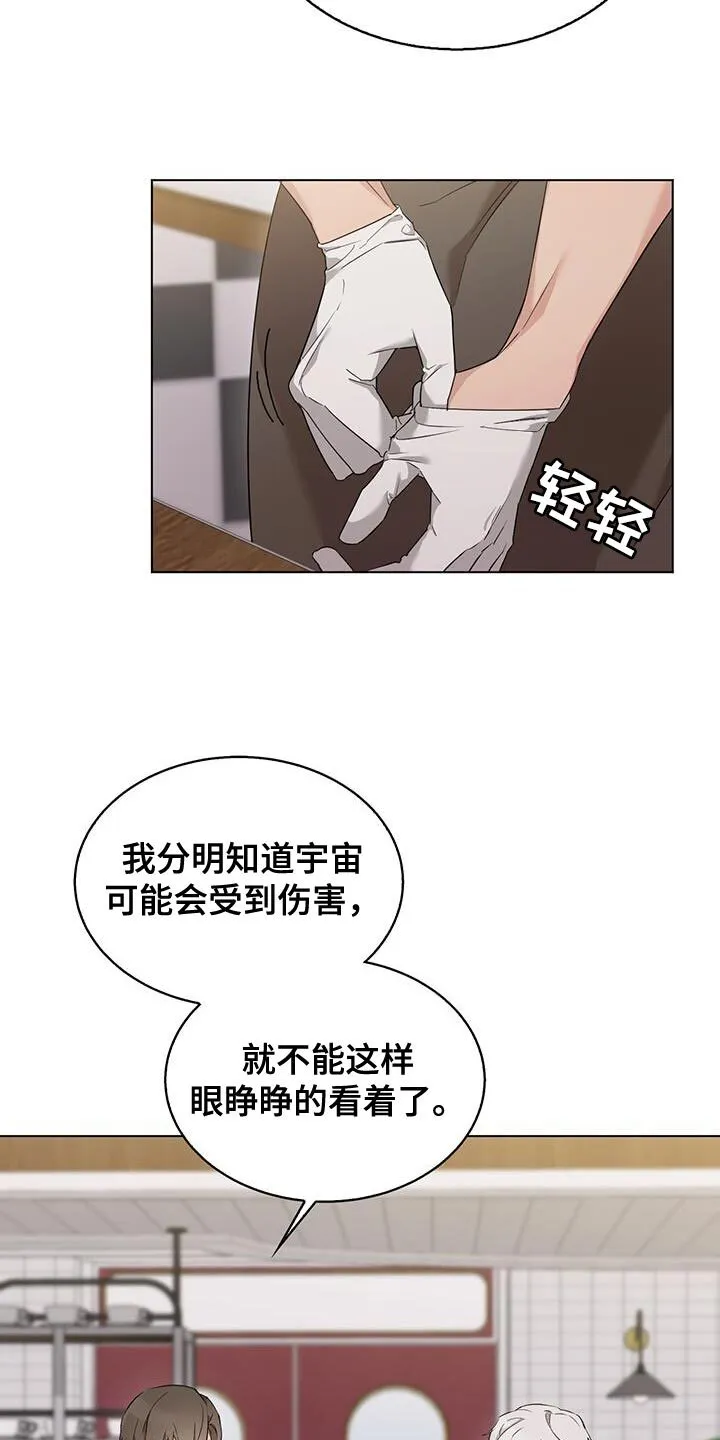 第44章：要我教教你吗？ 第8页