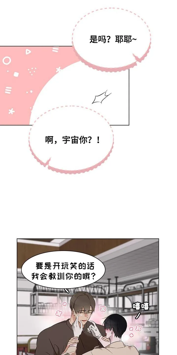 第44章：要我教教你吗？ 第13页