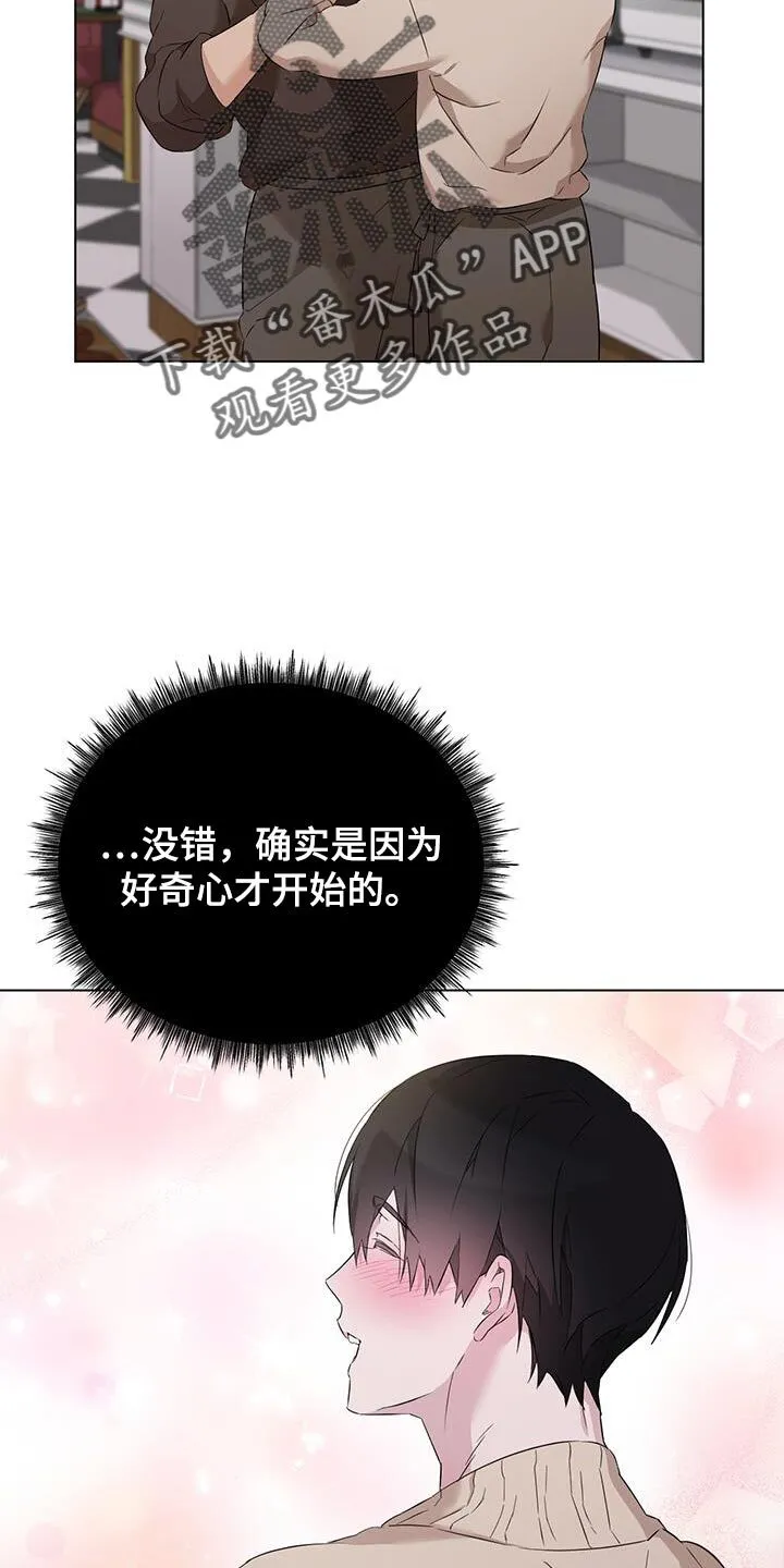 第44章：要我教教你吗？ 第14页