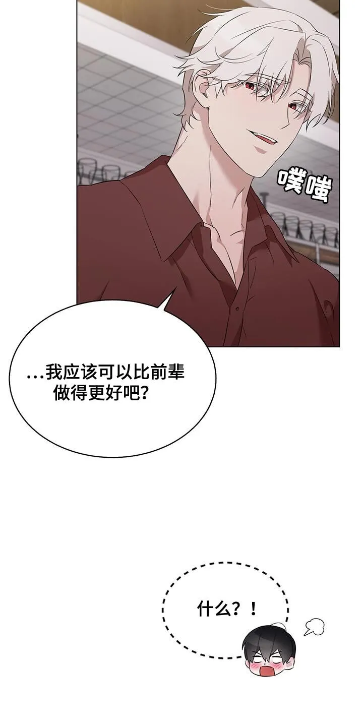 第44章：要我教教你吗？ 第23页