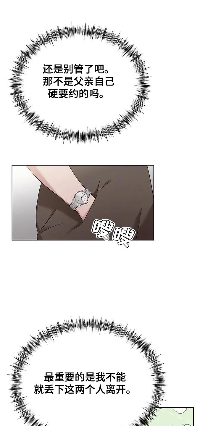 第44章：要我教教你吗？ 第24页
