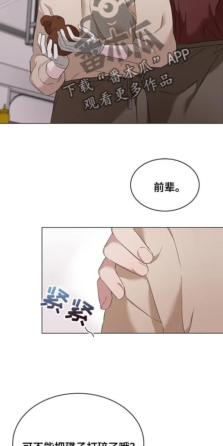 第44章：要我教教你吗？ 第27页