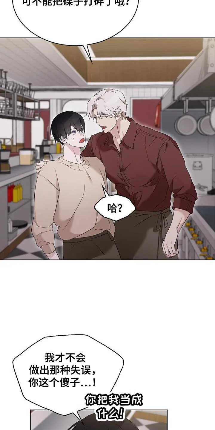 第44章：要我教教你吗？ 第28页