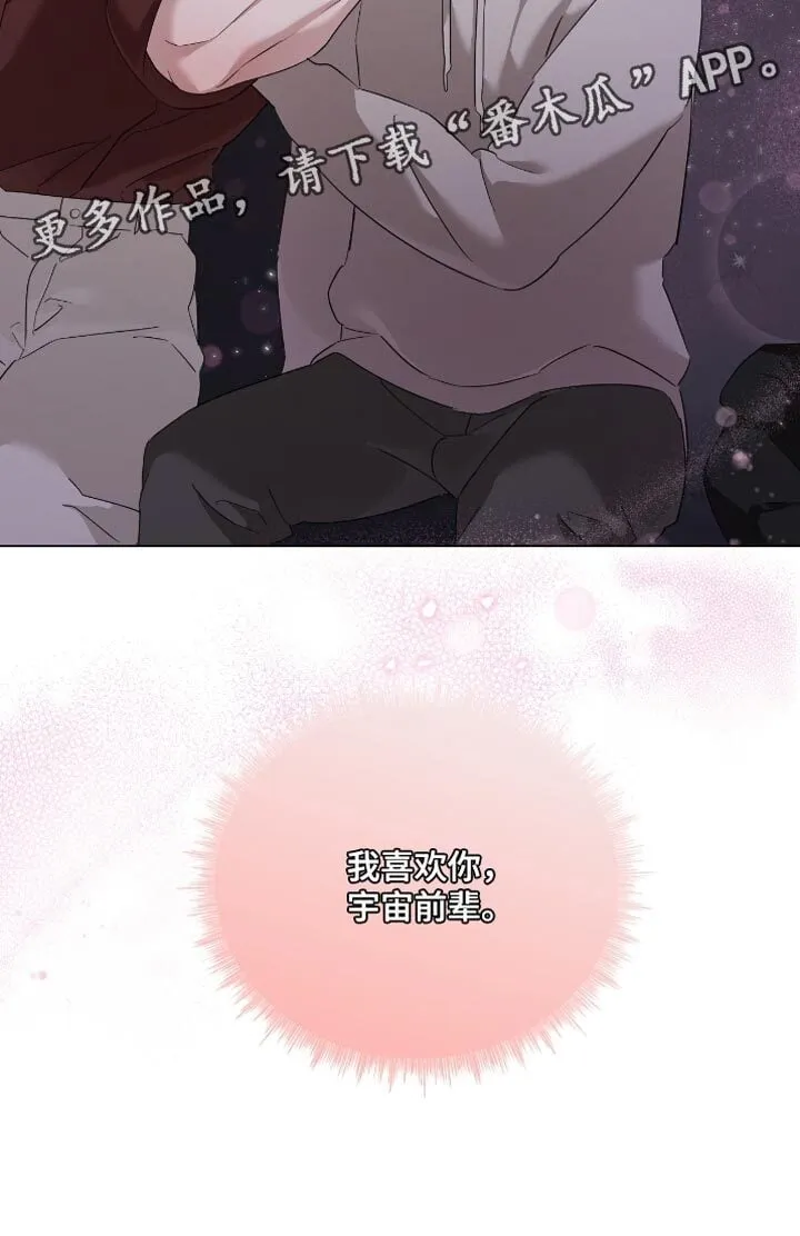 第47章：告白 第30页