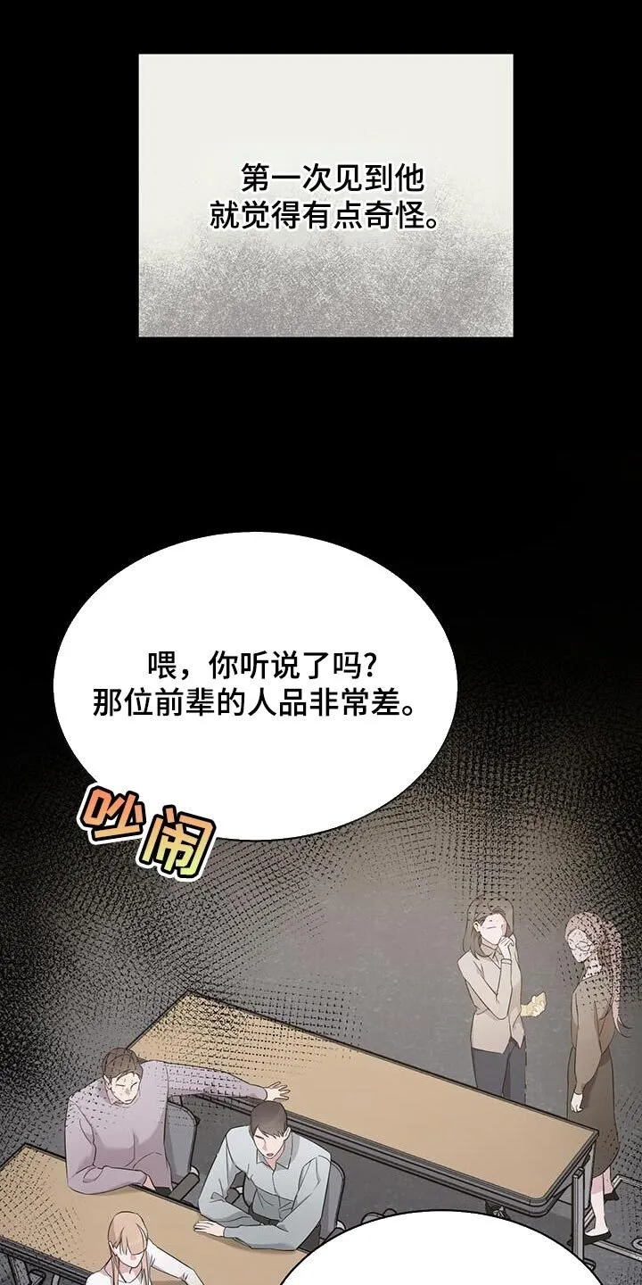 第48章：总是想起前辈 第1页
