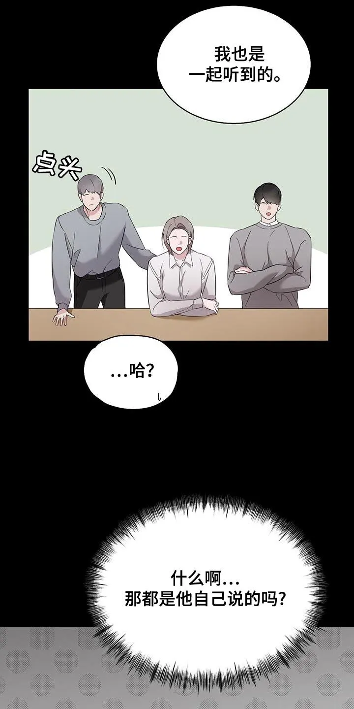 第48章：总是想起前辈 第8页