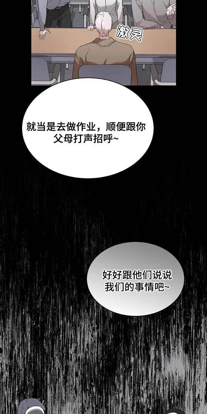 第48章：总是想起前辈 第12页