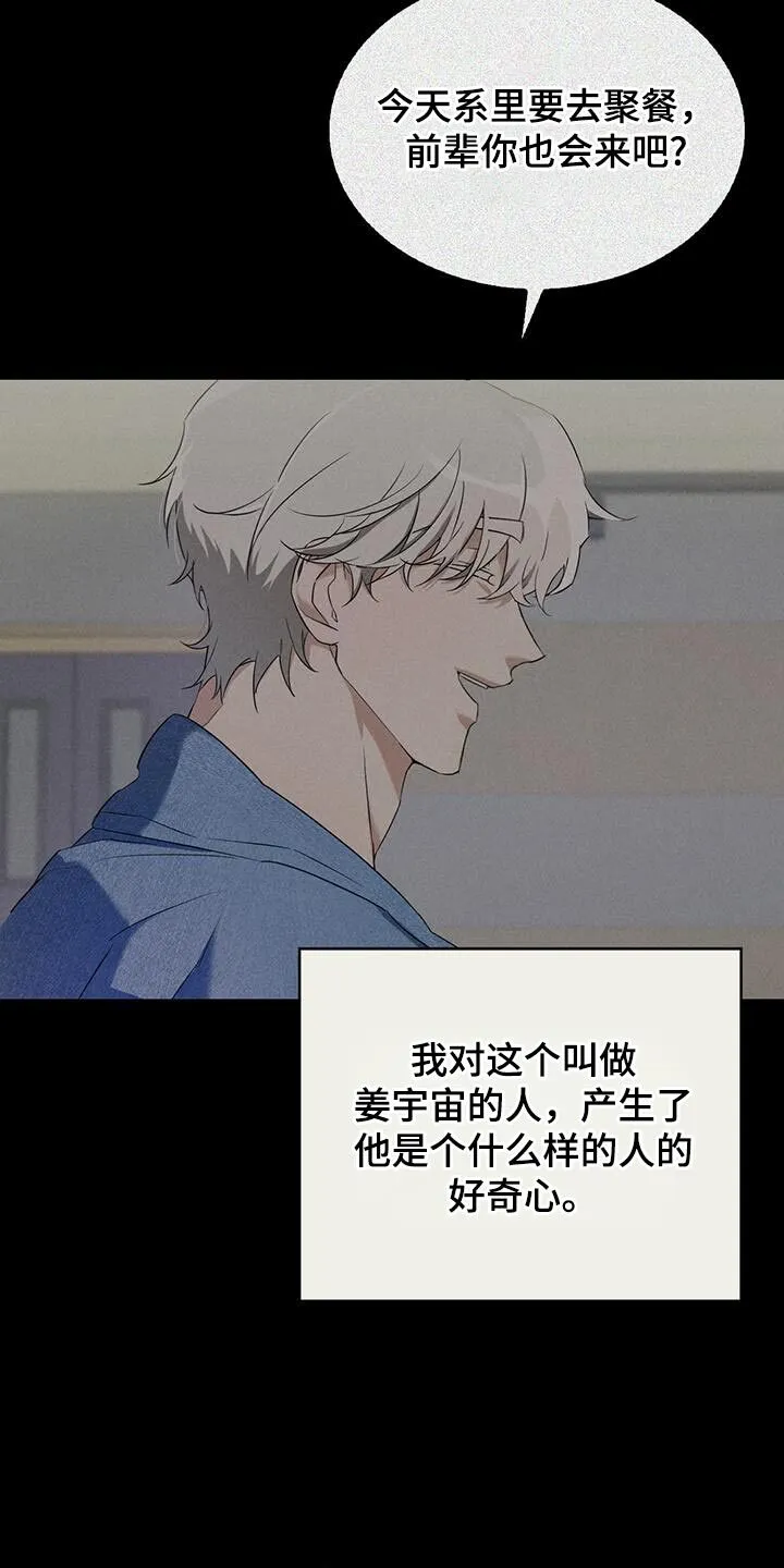 第48章：总是想起前辈 第15页