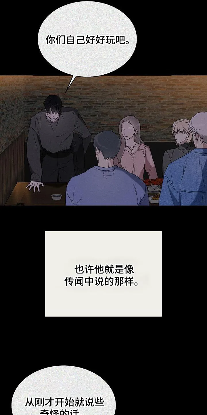 第48章：总是想起前辈 第16页